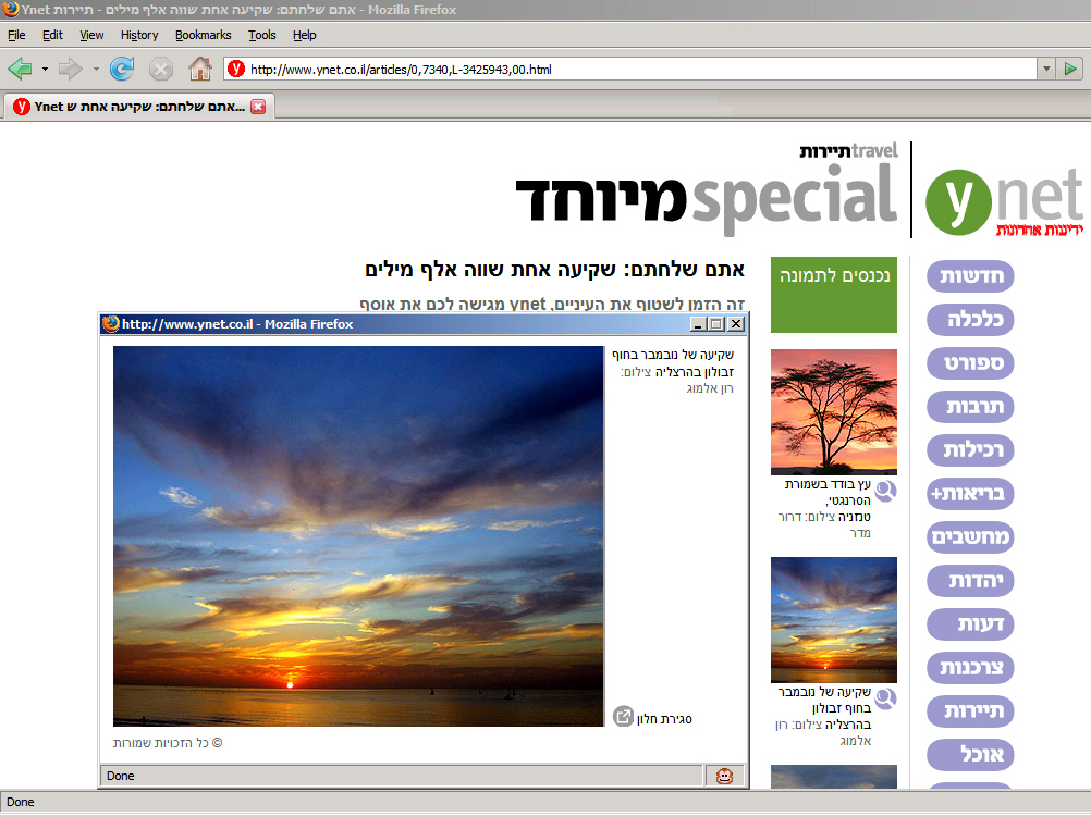 חדשות ynet – כי חדשות זה חלק ממי שאנחנו